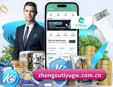 中欧体育官网 APP 深度功能